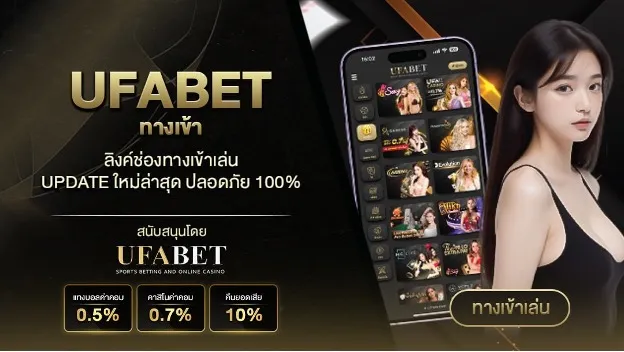 UFABET888 ทางเข้า แทงบอลออนไลน์ 2025