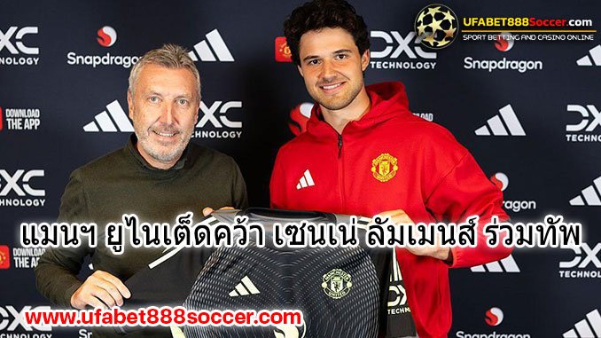 แมนฯ-ยูไนเต็ดคว้า-เซนเน่-ลัมเมนส์